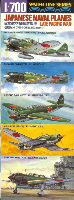 画像1: 模型協同組合 1/700 日本海軍艦載機・後期型  