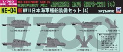 画像1: ピットロード 1/700 WW.II 日本海軍艦船装備セット4 【プラモデル】  