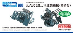 画像1: ファインモールド 1/700 九六式25mm三連装機銃(防楯付)【プラモデル】