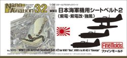 画像1: ファインモールド 1/32 WW.II日本海軍機用シートベルト2【プラモデル】 