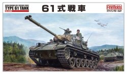 画像1: ファインモールド 1/35 陸上自衛隊 61式戦車 【プラモデル】 