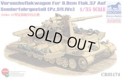 画像1: ブロンコモデル 1/35 独・フラックワーゲンIVc型8.8cmFlak37搭載高射自走砲 【プラモデル】