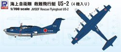 画像1: ピットロード 1/700 海上自衛隊 救難飛行艇 US-2(4機入)【プラモデル】 