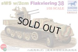 画像1: ブロンコモデル 1/35 独sWSハーフトラック装甲タイプ・2cm四連装Flak38搭載型【プラモデル】  