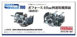 画像1: ファインモールド 1/700 ボフォース40mm四連装機関砲 （防盾付）【プラモデル】