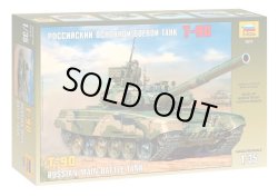 画像1: ズベズタ 1/35 ロシア陸軍 T-90主力戦車【プラモデル】