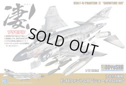 画像1: 童友社  凄! 1/72 アメリカ海軍 F-4JファントムII "ショータイム100"【プラモデル】   