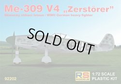 画像1: RSモデル 1/72 メッサーシュミットMe309V4【プラモデル】