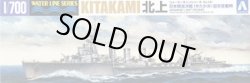 画像1: アオシマ 1/700 軽巡洋艦 北上 最終時回天搭載艦【プラモデル】