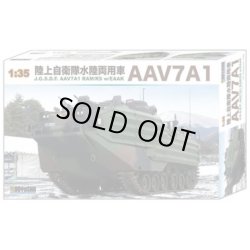 画像2: 童友社 1/35 AAV7 A1 RAM/RS"陸上自衛隊水陸両用車"【プラモデル】