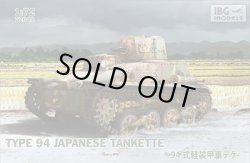 画像1: IBG 1/72 日・九四式軽装甲車初期型【プラモデル】