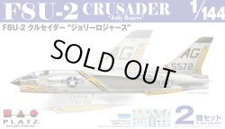 画像1: プラッツ 1/144 F8U-2 クルセイダー "ジョリーロジャース" (2機セット)【プラモデル】