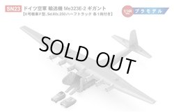 画像3: ピットロード 1/144 ドイツ空軍 輸送機 Me323E-2 ギガント【プラモデル】