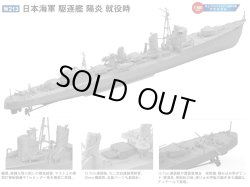 画像4: ピットロード 1/700 日本海軍 駆逐艦 陽炎 就役時【プラモデル】 