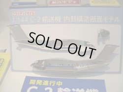 画像3: アオシマ 1/144 航空自衛隊 川崎C-2輸送機【プラモデル】