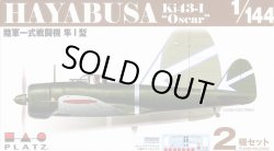 画像1: プラッツ 1/144 陸軍一式戦闘機 隼 I 型 (2機セット)【プラモデル】