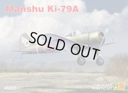 画像1: RSモデル 1/48 満州飛行機 キ-79a 二式高等練習機 甲型 振武隊【プラモデル】 