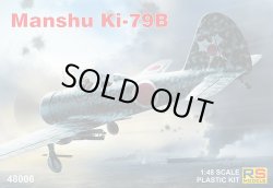 画像1: RSモデル 1/48 満州飛行機 キ-79b 二式高等練習機 乙型【プラモデル】