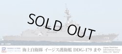 画像1: ピットロード 1/700  海上自衛隊 護衛艦 DDG-179 まや【プラモデル】