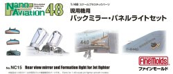 画像1: ファインモールド 1/48 現用機用バックミラー・ パネルライトセット【プラモデル】