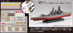 画像3: フジミ 1/700 日本海軍戦艦 榛名 昭和19年/捷一号作戦【プラモデル】