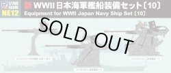 画像1: ピットロード 1/700 新WWII 日本海軍艦船装備セット 10【プラモデル】 