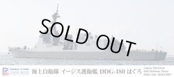 画像1: ピットロード 1/700 海上自衛隊 護衛艦 DDG-180 はぐろ【プラモデル】 