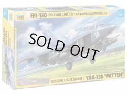 画像1: ズベズダ 1/48 YAK-130 ロシア練習機/軽攻撃機「ミットン」【プラモデル】 