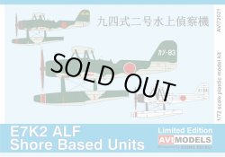 画像1: AVIモデル 1/72 九四式二号水上偵察機  本土【プラモデル】 