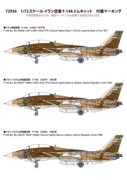 画像2: ファインモールド 1/72 イラン空軍 F-14A トムキャット【プラモデル】 