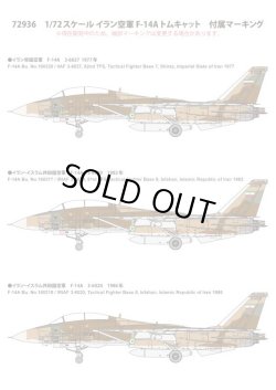 画像2: ファインモールド 1/72 イラン空軍 F-14A トムキャット【プラモデル】 