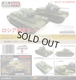 画像2: ウォルターソンズジャパン 1/72 ロシア軍 KV-1 1942年鋳造砲塔【プラモデル】