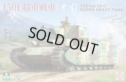 画像1: TAKOM 1/35 日本陸軍 150t超重戦車 オイ車【プラモデル】 