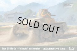 画像1: IBG 1/72 日・九五式軽戦車ハ号・北満型【プラモデル】 