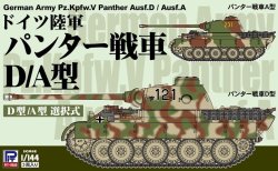画像1: ピットロード 1/144 ドイツ陸軍  パンター戦車 D/A型 (3両入り)【プラモデル】 