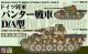 ピットロード 1/144 ドイツ陸軍  パンター戦車 D/A型 (3両入り)【プラモデル】 