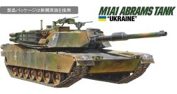 画像1: タミヤ 1/35 M1A1 エイブラムス戦車 "ウクライナ軍"【プラモデル】 