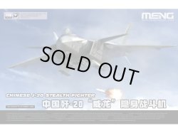 画像1: MENG 1/48 中国 最新鋭ステルス戦闘機 J-20【プラモデル】