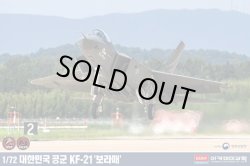 画像1: アカデミー 1/72 KF-21 ボラメ “大韓民国空軍”【プラモデル】 