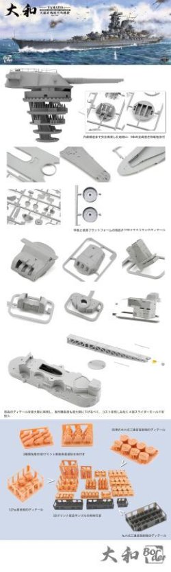 画像4: ボーダーモデル 1/350 日本海軍 戦艦 大和 1945【プラモデル】