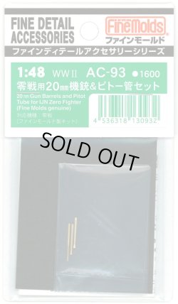 画像1: ファインモールド 1/48 零戦用20mm機銃＆ピトー管セット【プラモデル用パーツ】 