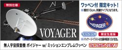 画像1: ハセガワ 1/48 無人宇宙探査機 ボイジャー w/ ミッションエンブレムワッペン【プラモデル】  