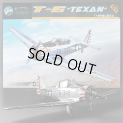 画像2: キティホークモデル 1/32 ノースアメリカン T-6 テキサン【プラモデル】 