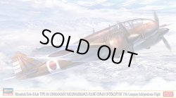 画像1: ハセガワ 1/72 三菱 キ46 百式司令部偵察機 III型 甲 改造防空戦闘機 “独立飛行第17中隊”【プラモデル】 