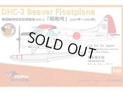 画像1: ドーラ・ウィングス 1/48 南極観測船 宗谷 搭載機 DHC-2 昭和号【プラモデル】 