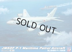画像1: ピットロード 1/144 海上自衛隊 P-1 哨戒機【プラモデル】 