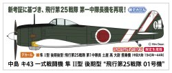 画像1: ハセガワ 1/48 中島 キ43 一式戦闘機 隼 II型 後期型 “飛行第25戦隊 01号機”【プラモデル】  