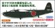ハセガワ 1/72 川西 H8K2 二式大型飛行艇 12型 “第851航空隊”【プラモデル】  