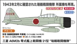 画像1: ハセガワ 1/48 三菱 A6M2b 零式艦上戦闘機 21型 “瑞鶴戦闘機隊”【プラモデル】  