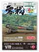 ファインモールド 1/72 帝国海軍 零式艦上戦闘機五二型 （三菱製・初期型）【プラモデル】 